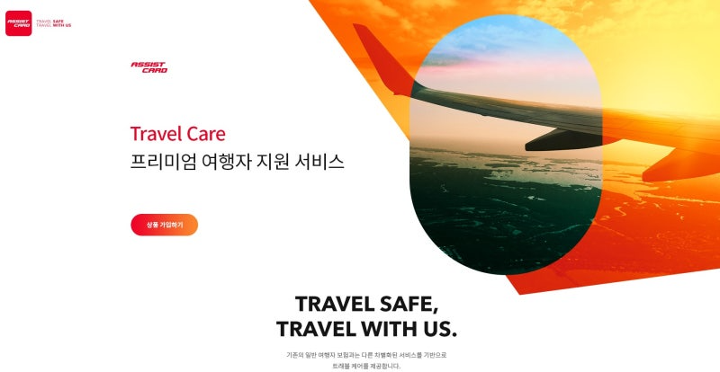 '어시스트카드' 여행자보험